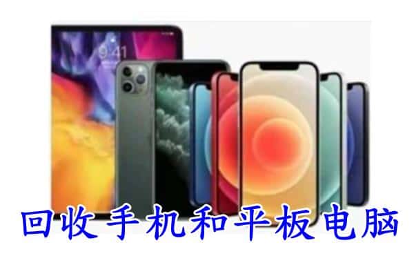 丰城市回收手机